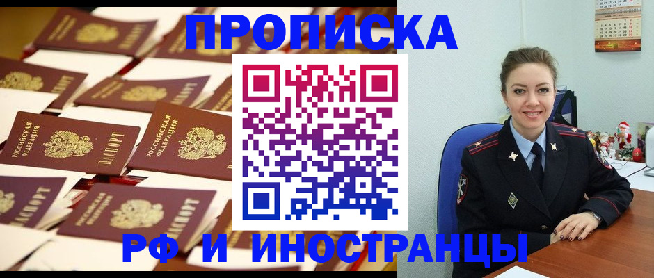 прописка штамп в Трубчевске