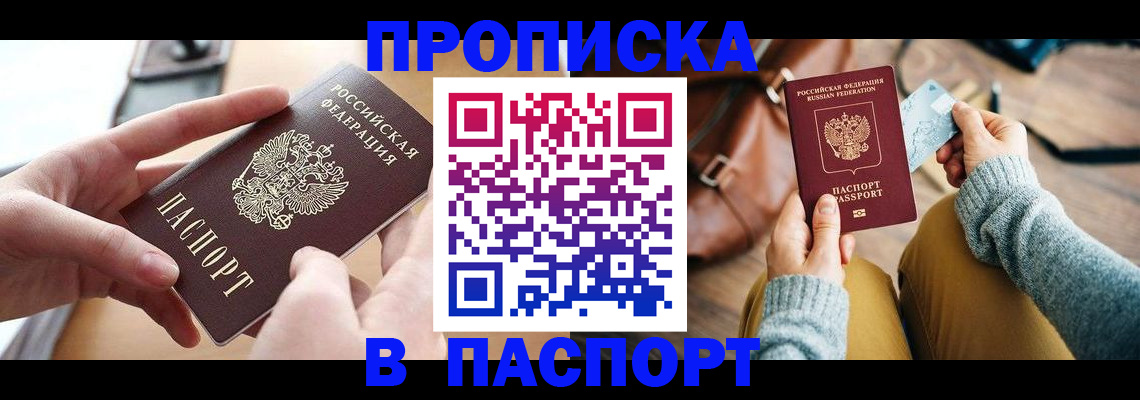 прописка гарантия в Трубчевске