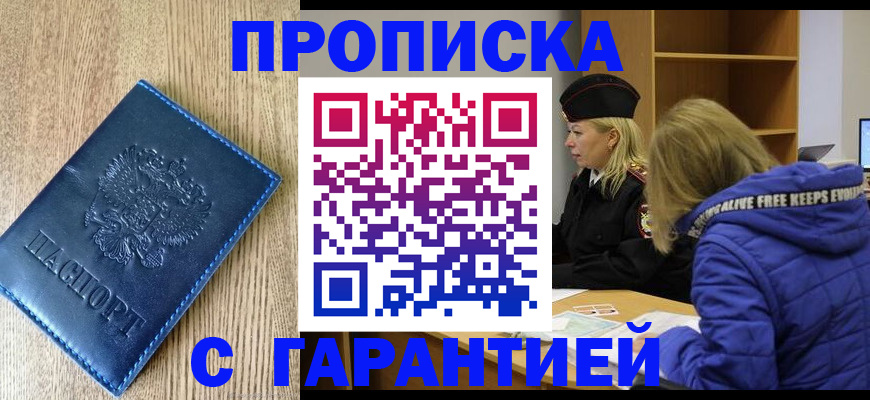 временная регистрация недорого в Трубчевске